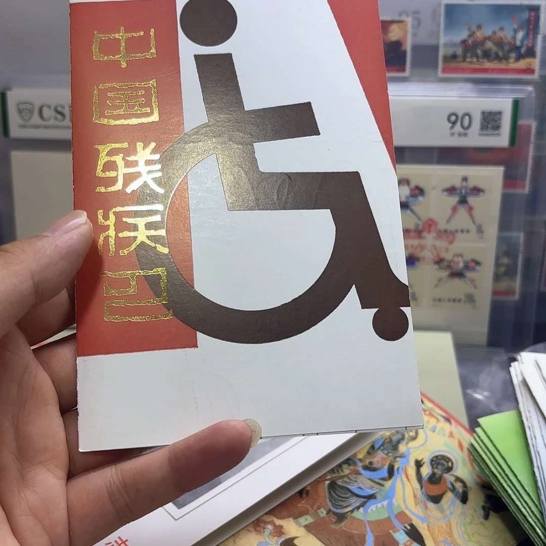 用***6T105邮票套票邮折一个