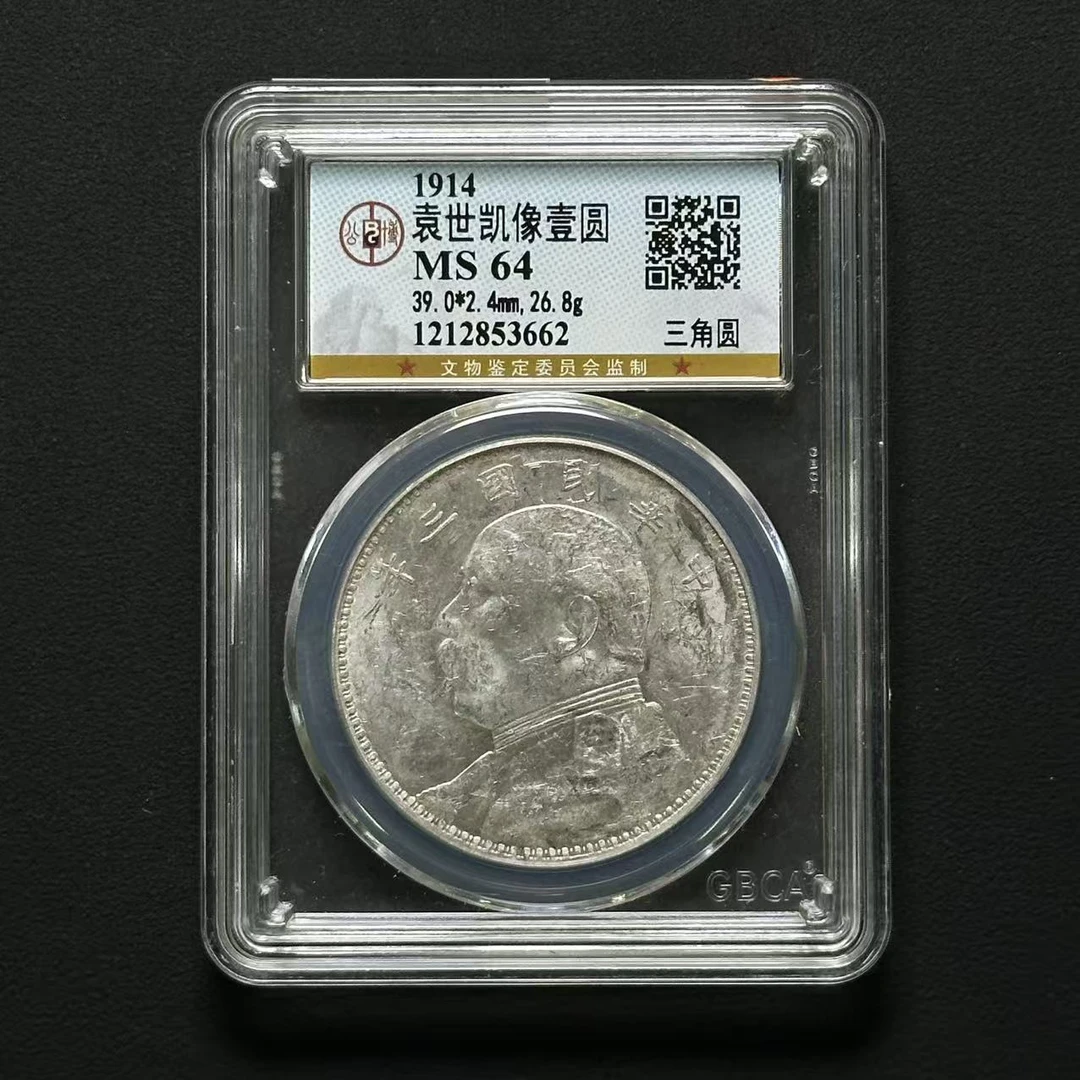 公博评级 三年大头三角圆 MS64  1212853662 F