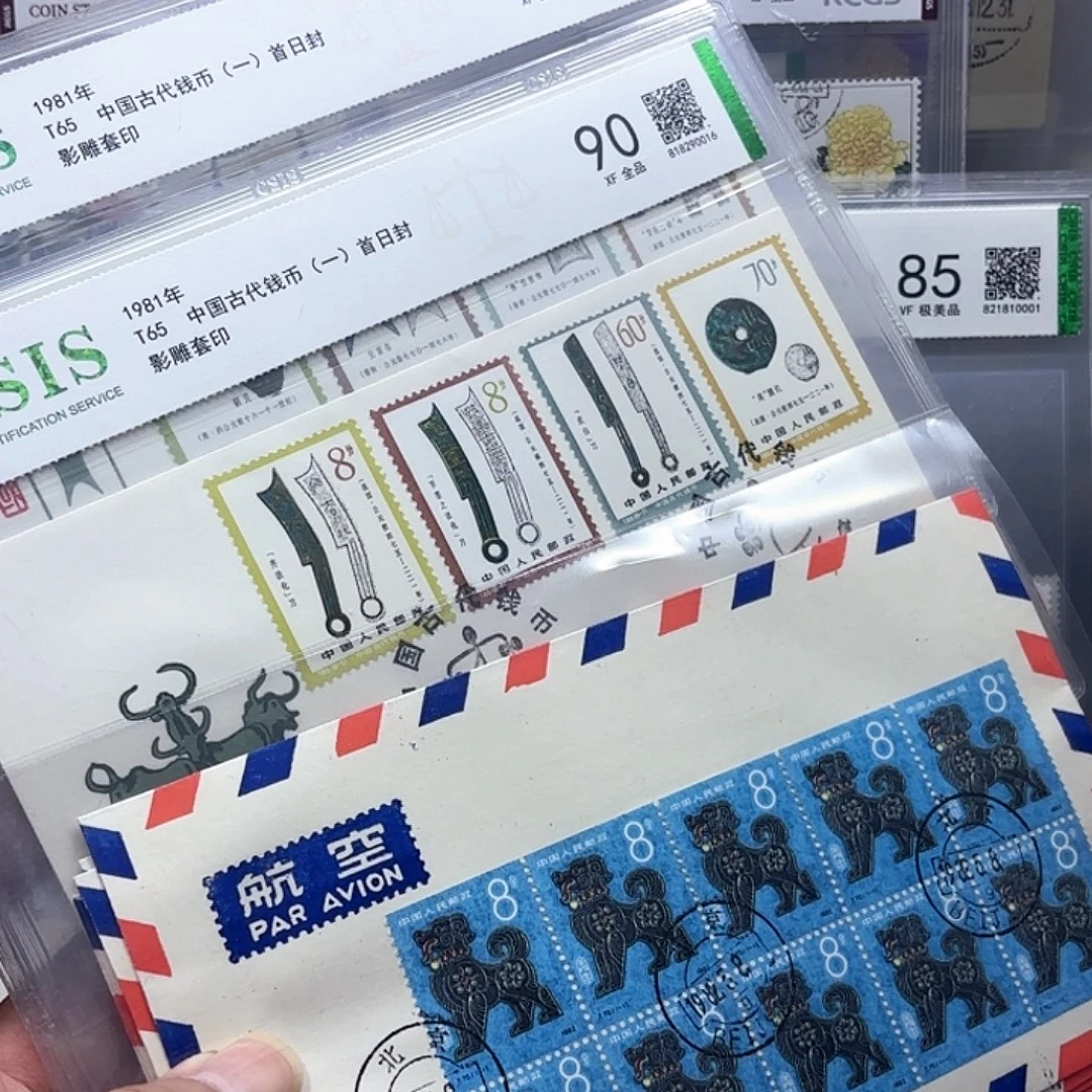 用***2T65首日封和一轮狗小本封