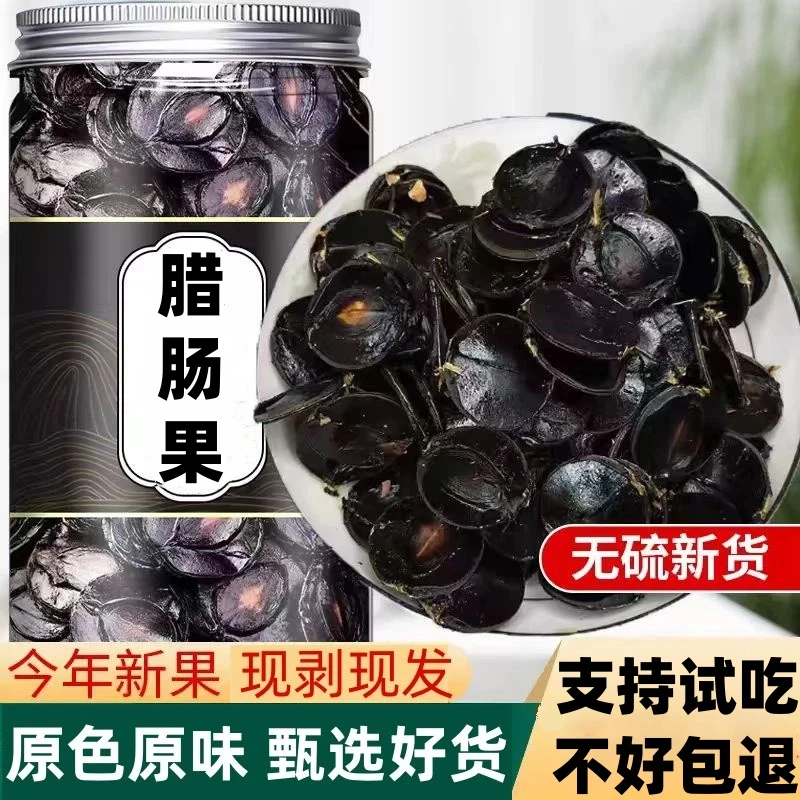 【真货】腊肠果去壳纯果肉正品腊肠果新货天然晒干无硫无虫泡茶泡水