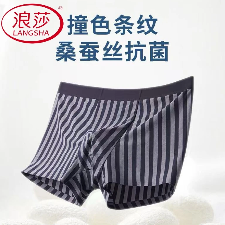 浪莎撞色桑蚕丝男士内裤无染色平角7A抗菌透气无痕中腰四角裤头
