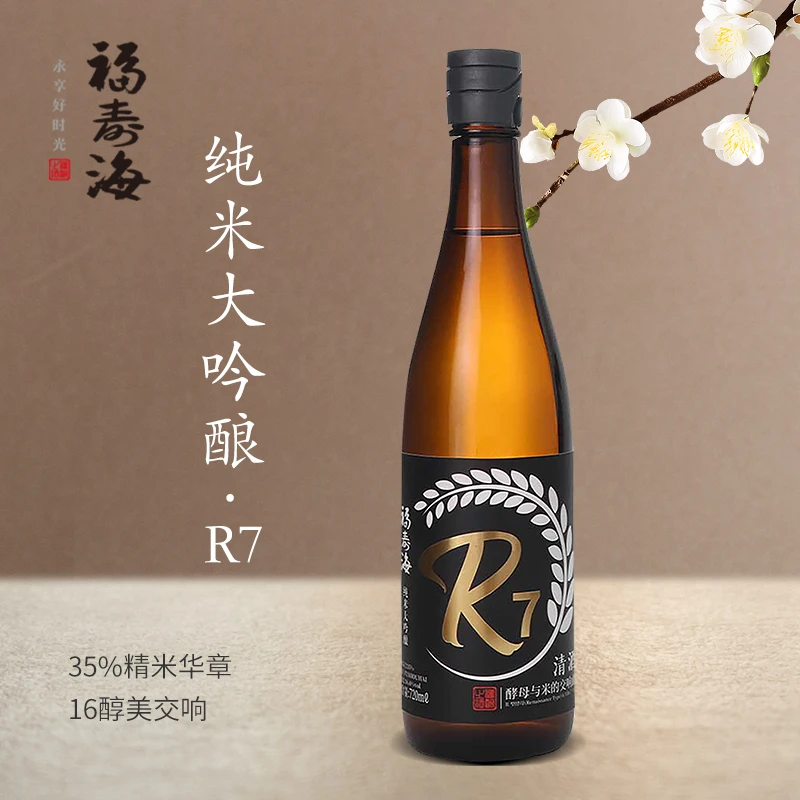 福寿海纯米大吟酿（R7)国产日式清酒720ml纯粮低度酒高端