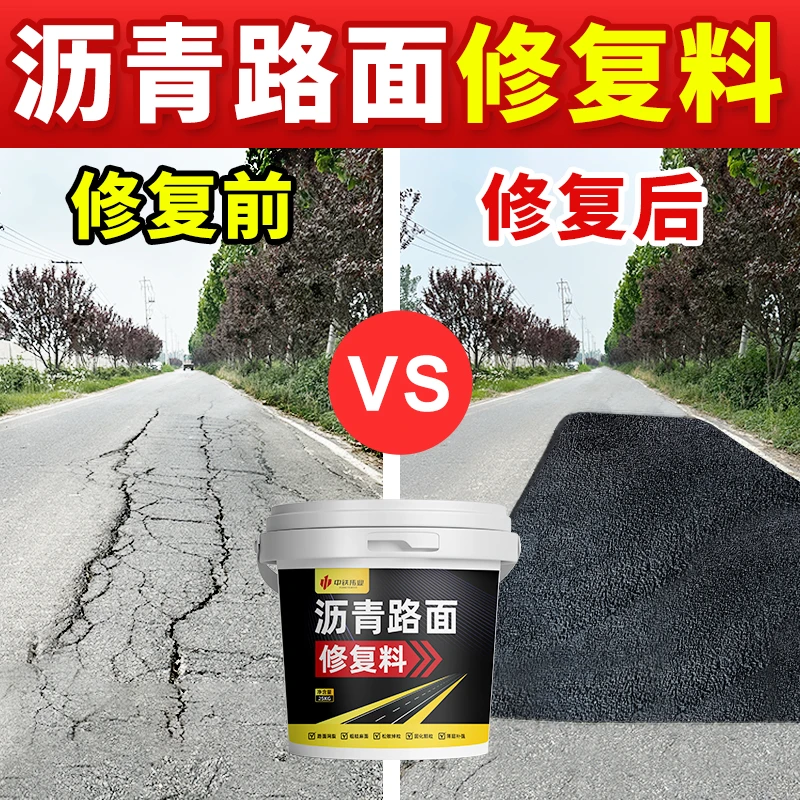 柏油地面修补料冷补沥青路面修复剂翻新剂修补液水泥沙子混合成品