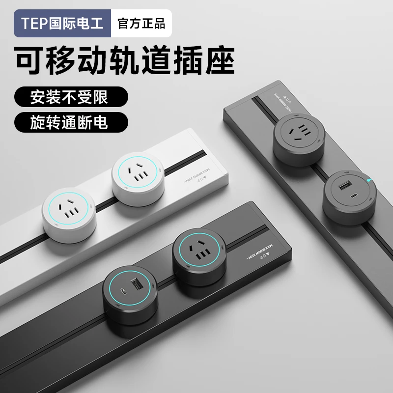 明装轨道插座带电源线即插即用家用厨房餐边柜导轨插排带线1.5米