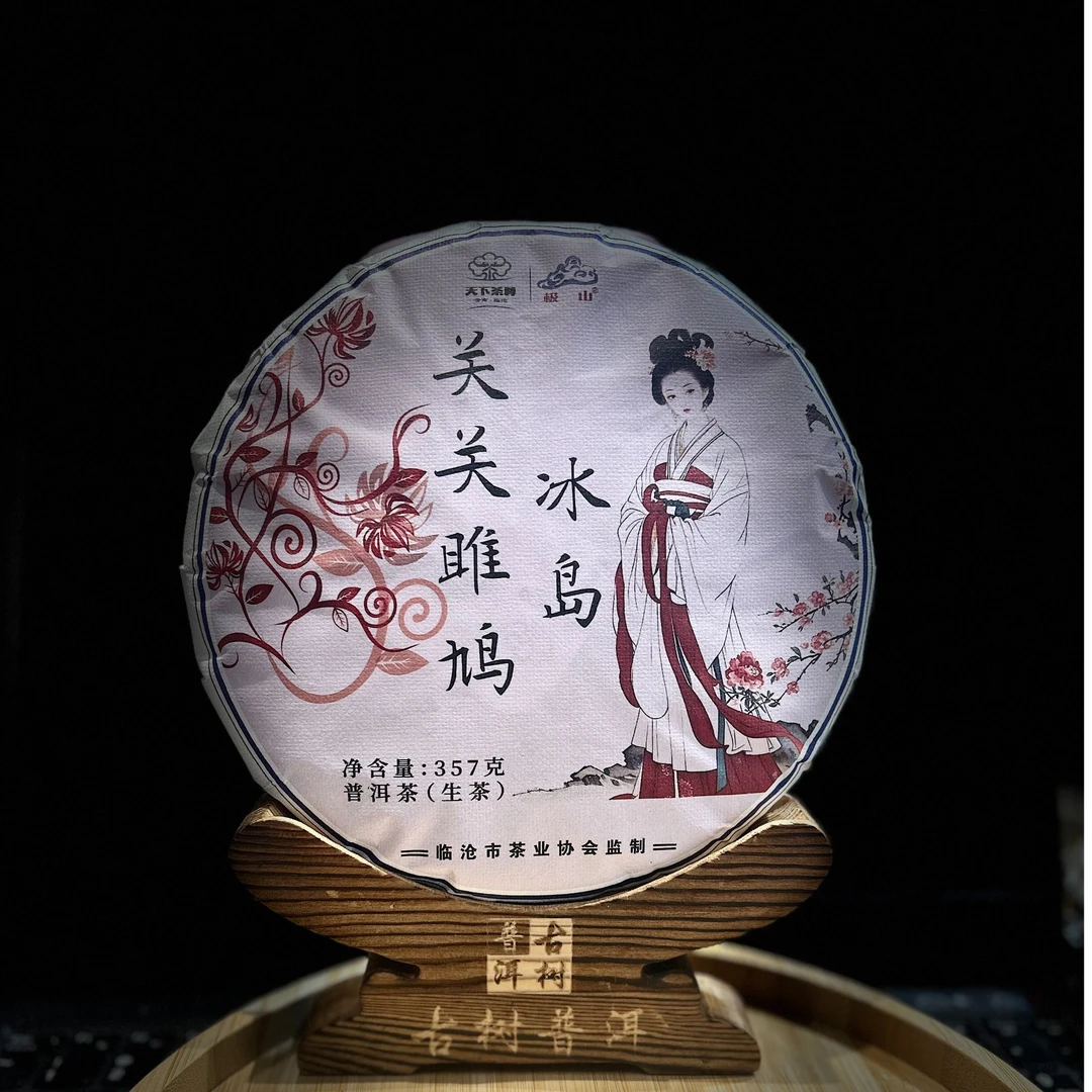 D[33593]【天下茶尊】2025年【关关雎鸠冰岛】357g普洱茶【生茶】茶饼