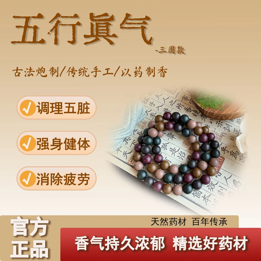 【五行真气】非遗手工手串3圈60颗