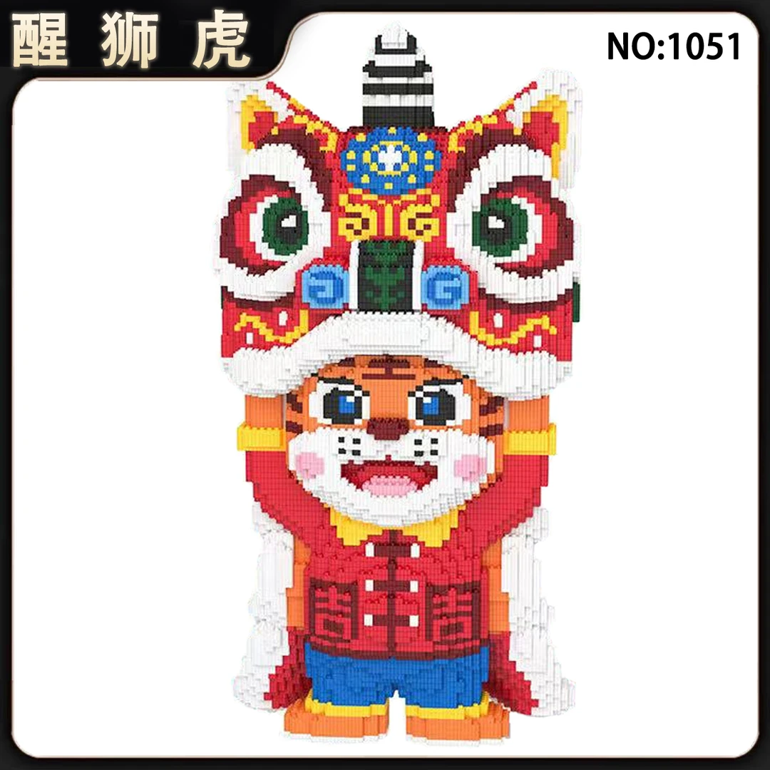 65cm吉虎醒狮玩具优质颗粒串联积木男女儿童礼物摆件【礼品袋装】