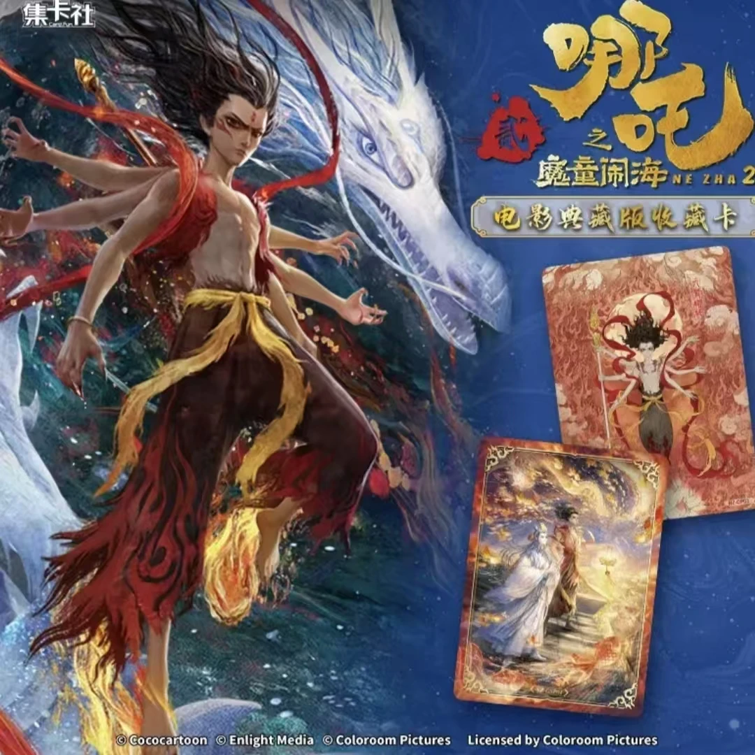 【拆卡】【抓龙】集卡社 哪吒之魔童闹海10元包收藏卡牌盲盒