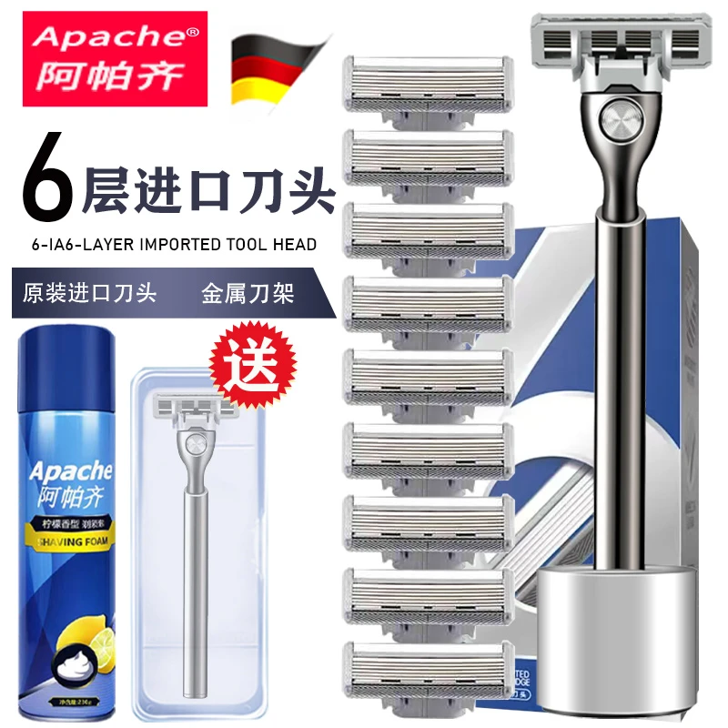 阿帕齐新款6层手动剃须刀进口刀头刮胡刀片男士剃胡刀套装金属架