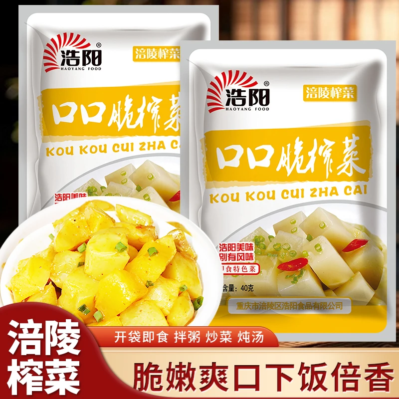 浩阳口口脆涪陵榨菜芯40g小袋开味下饭菜泡菜腌菜配粥拌面夹馒头