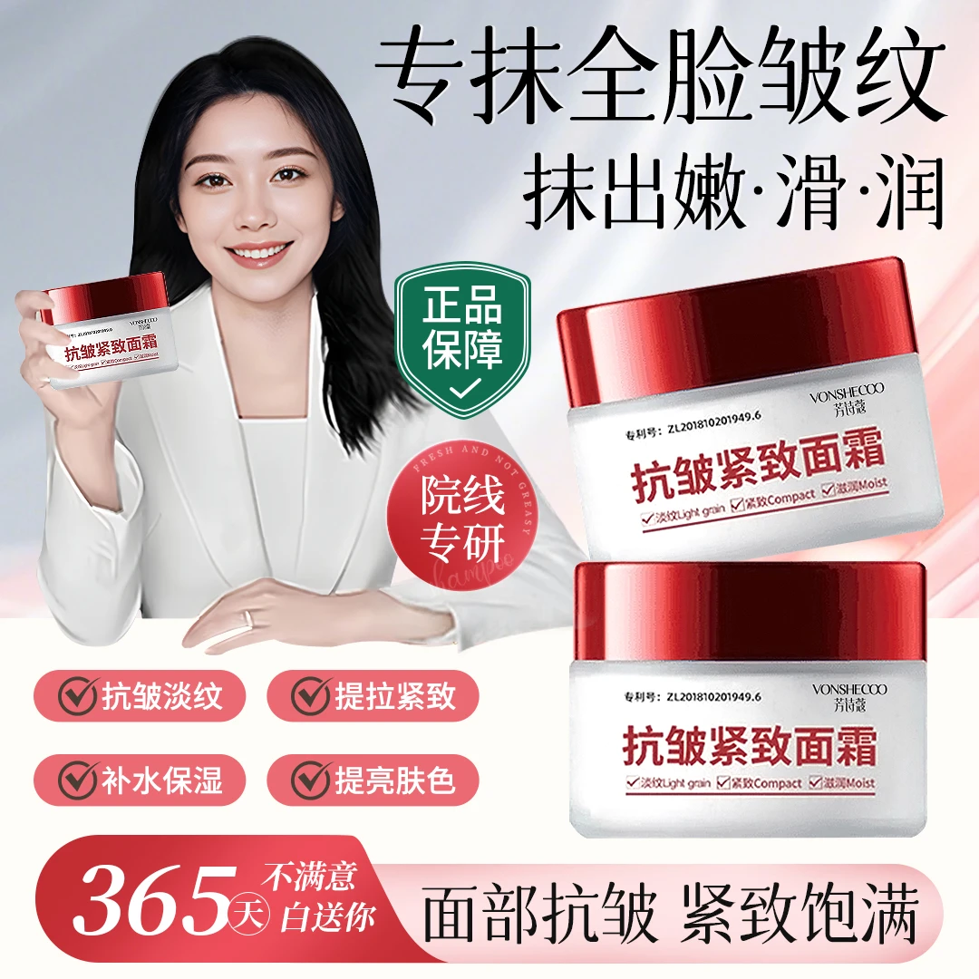 【央妈推荐】抗皱紧致面霜提拉紧致淡化细纹补水保湿男女士滋润面霜