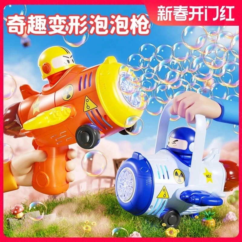 泡泡机手持2025新款网红爆款全自动变形飞机吹泡枪玩具