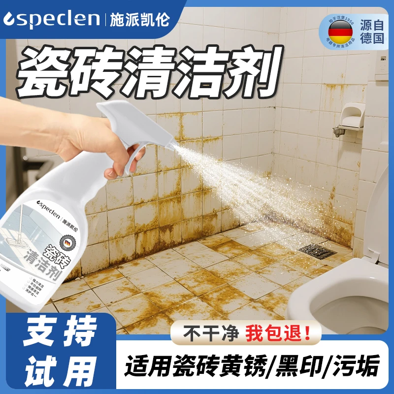 瓷砖清洁剂强力去污一瓶多用清洗石材除锈厕所卫生间地板去黄除垢
