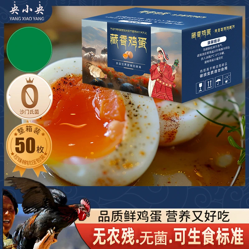 【买30送20到手50】西藏土鸡蛋 高原土鸡蛋富硒早餐