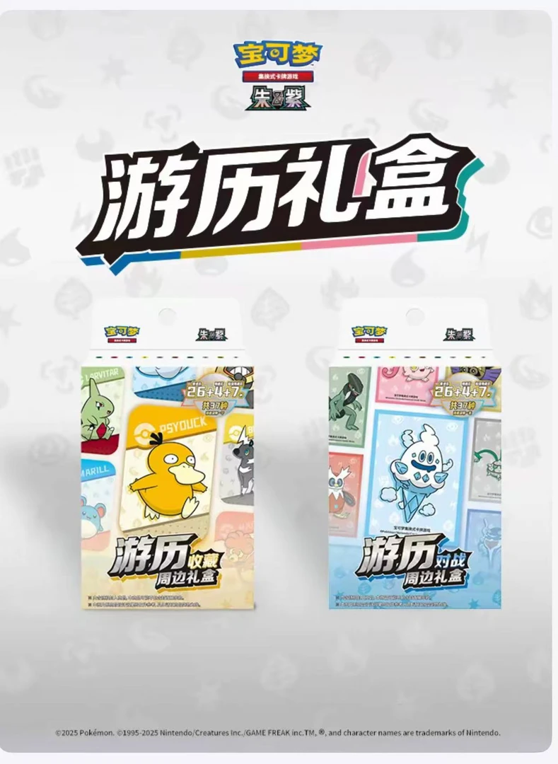 游历对战礼盒（不亮灯牌发瘦包，后补不算）