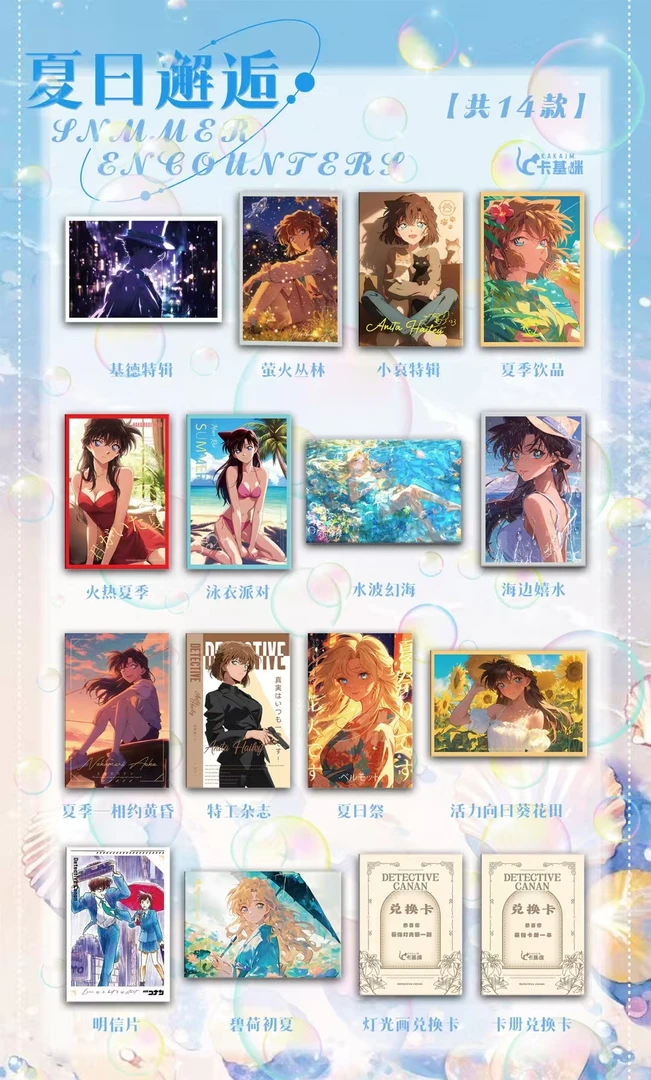 【平拆】卡基咪 名侦探柯南 色纸 （默认代拆）