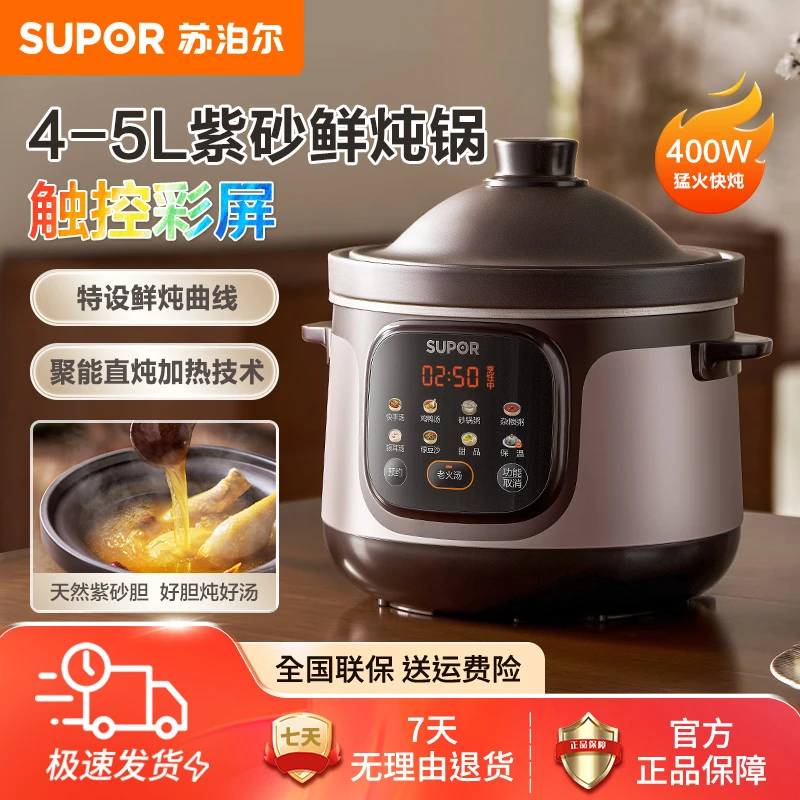 苏泊尔电炖锅煲汤锅家用全自动紫砂锅炖汤炖锅电砂锅炖盅陶瓷煮粥