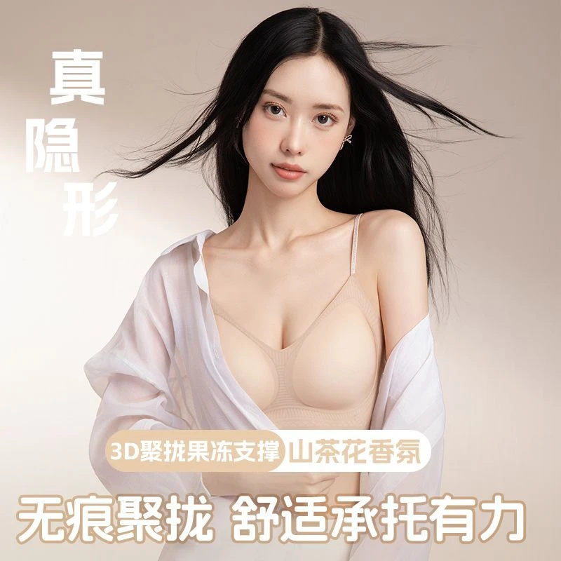 2025山茶花夏季无痕裸感冰丝内衣女无钢圈上托防下垂聚拢舒适美背
