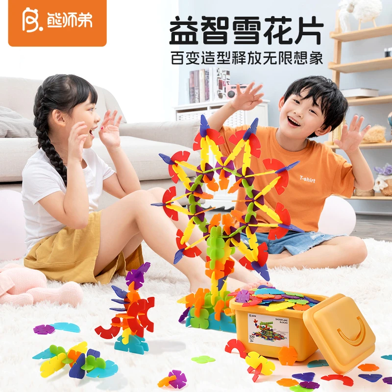 熊师弟异形雪花片儿童玩具百变拼插积木幼儿园3-6岁拼图益智玩具