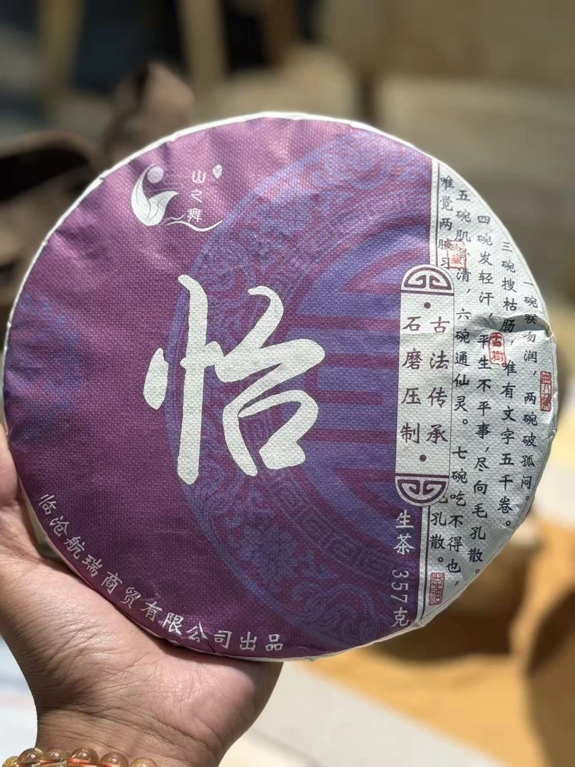 2019年 怡 普洱生茶357克饼