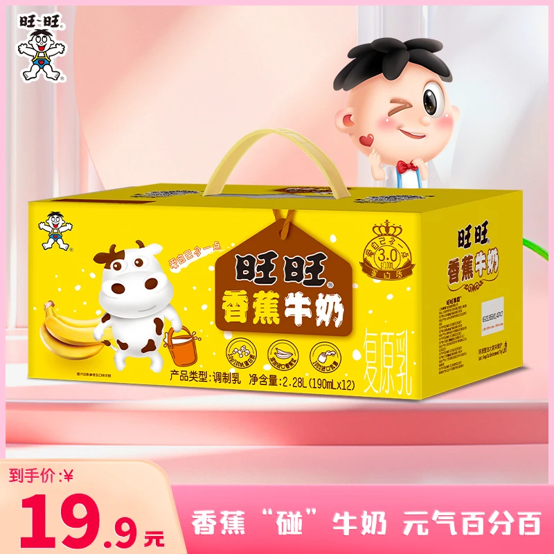 【至期6.3】旺旺丝滑香甜香蕉味牛奶牛奶190ml*12牛奶饮料早餐奶-DY