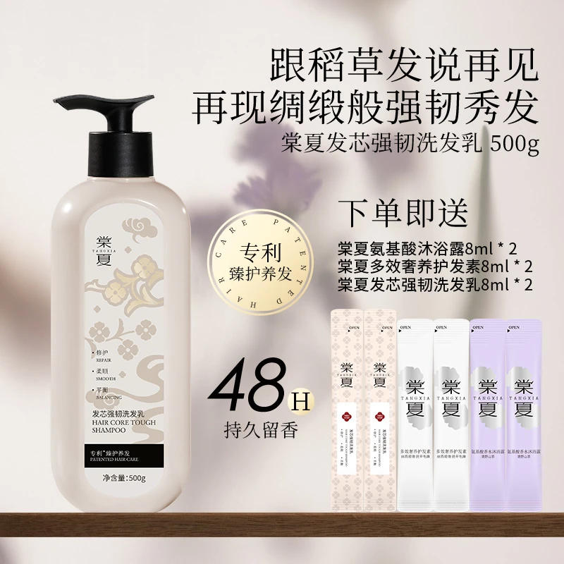 棠夏发芯强韧洗发乳500g三大专利配方强韧修护受损发丝氨基酸泡沫
