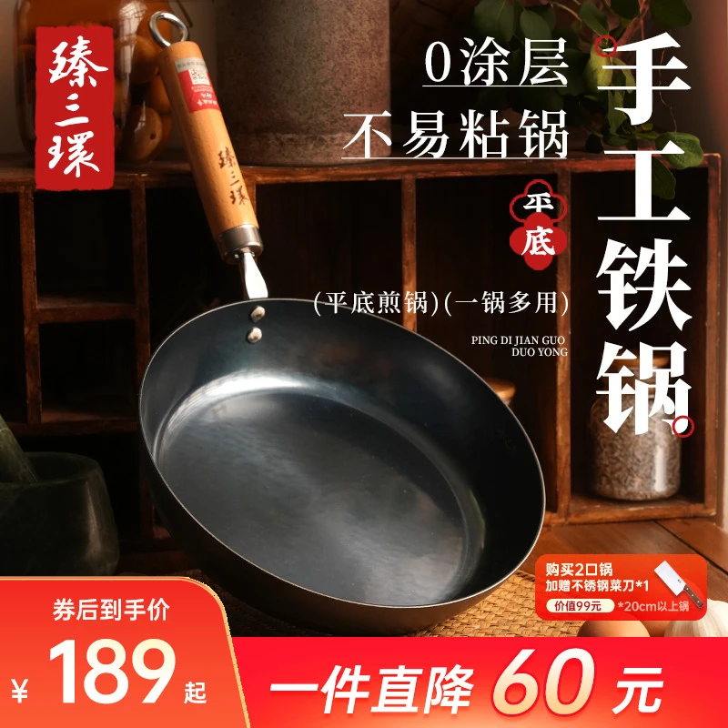 臻三环章丘铁锅手工锻打平底锅无涂层不易粘锅炒锅辅食煎锅  赠品