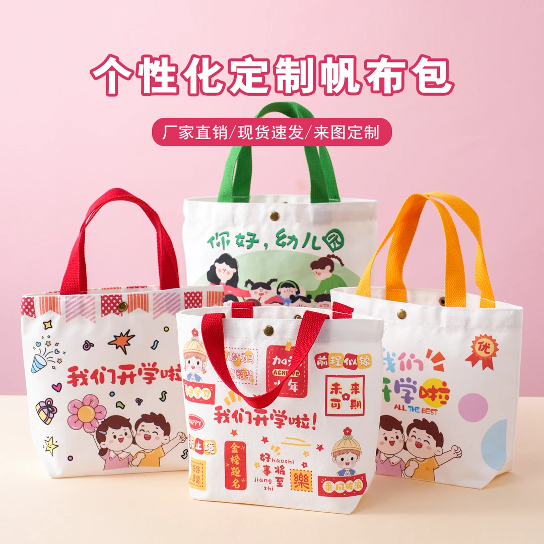 开学季礼品袋小学幼儿园入学大礼包升班礼物帆布十岁成长伴手礼