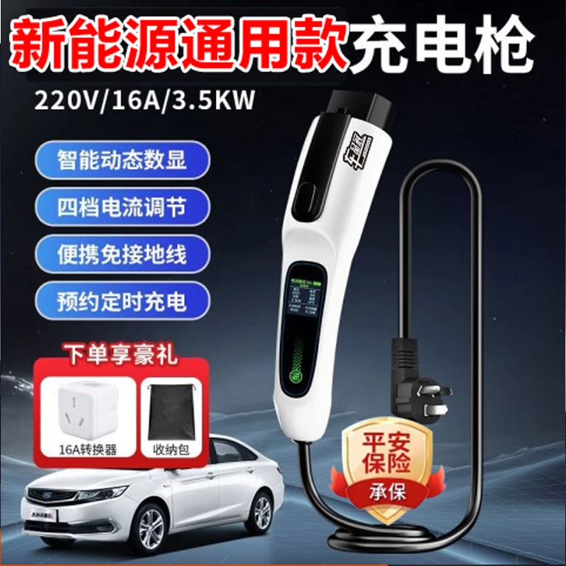 通用款问界五菱埃安比亚迪便携充电枪桩器家用随车充便携式充电枪