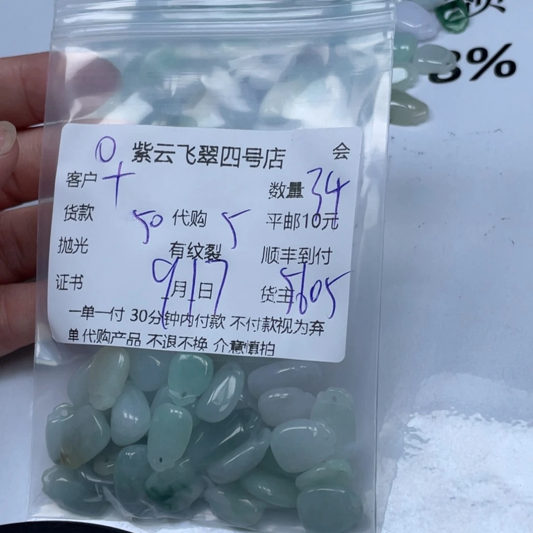 十***月散珠翡翠翡翠吊坠