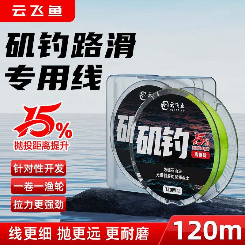 云飞鱼120米矶钓专用鱼线路亚海竿抛投远投尼龙线强拉力耐磨主线