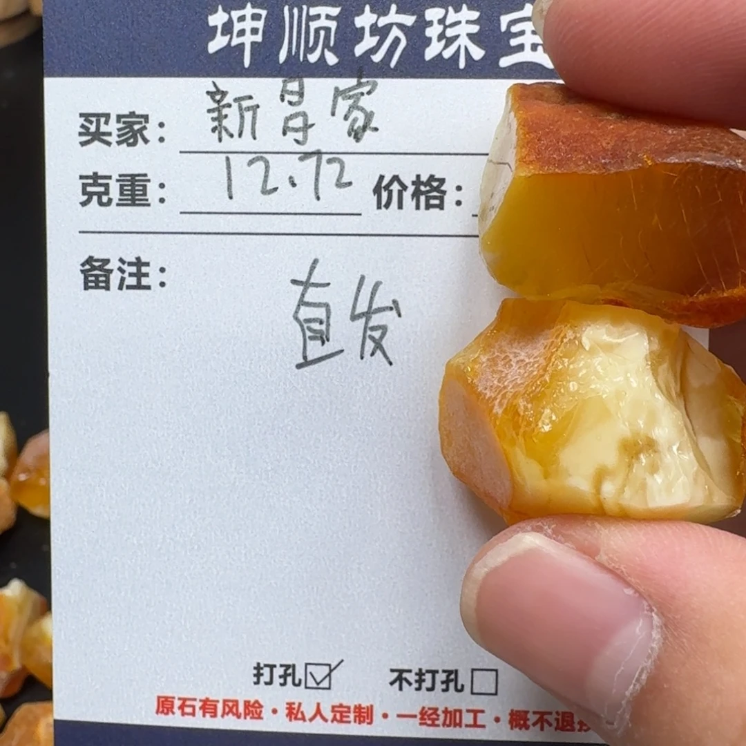 新***享定制琥珀未镶嵌蜜蜡