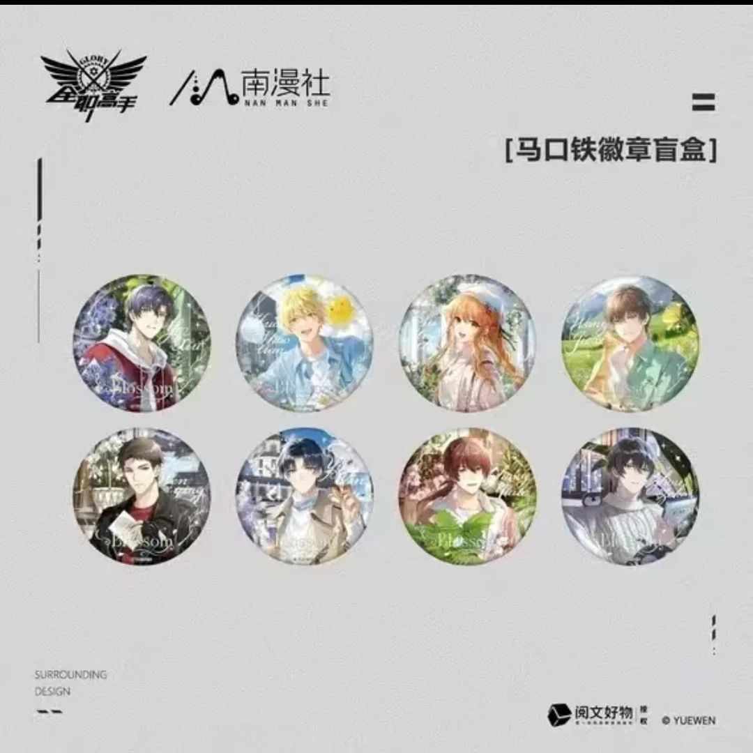 【月月】全职高手-南漫社 Blossom马口铁徽章