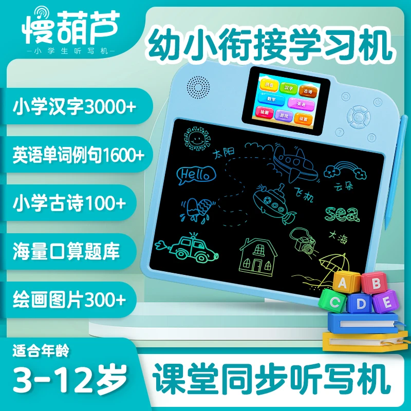 2-10岁全能学练机拼音识字数学英语早教学习机