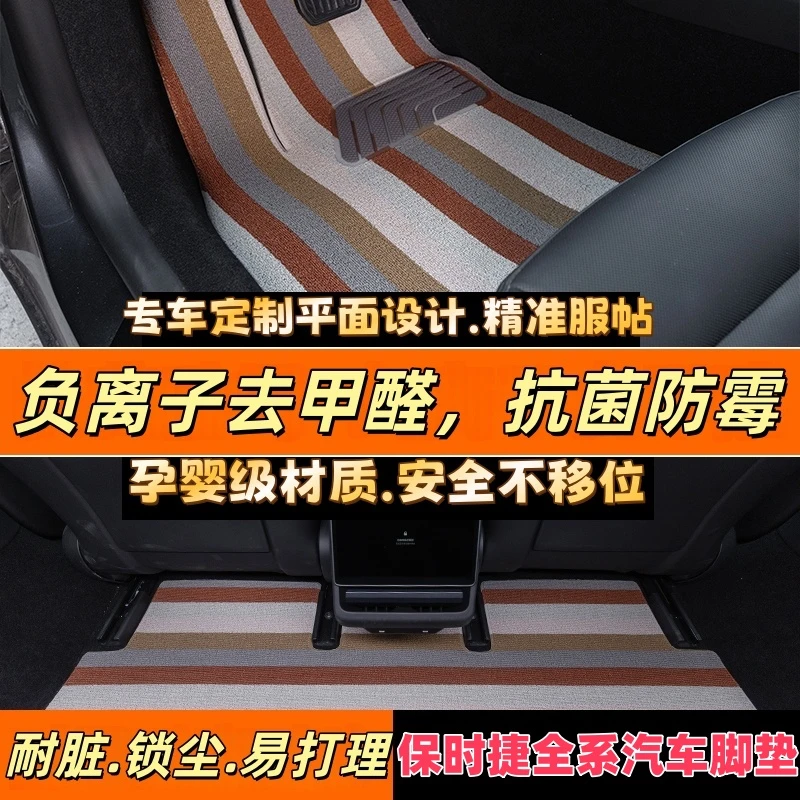 /保时捷/负离子汽车脚垫抗菌防霉净化空气锁尘不扬吉鹿斯专车定制