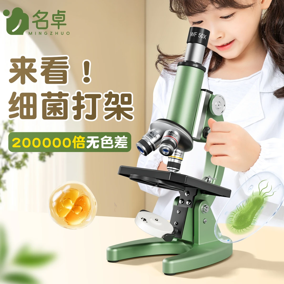 新年礼物专用显微镜正规儿童学生科学细菌光学实验室电子显微镜