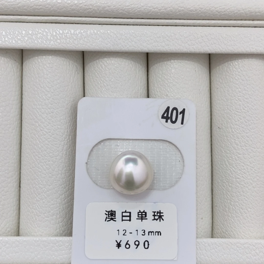 定制海水珍珠未镶嵌裸珠澳白12.1mm