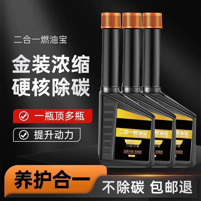 二合一燃油宝三元催化清洗剂深度清洁汽车油路积碳清洁剂