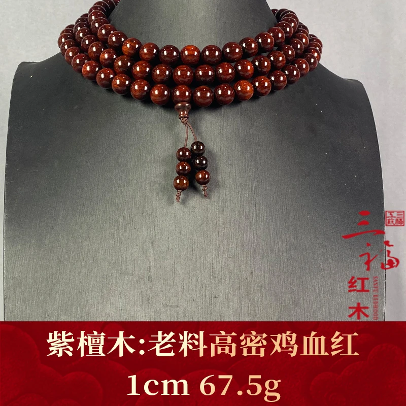 111509 老料高密鸡血红 紫檀木