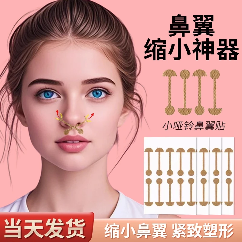 鼻翼缩小贴鼻翼神器矫正贴鼻孔矫正小哑铃鼻翼贴弹力防挛缩大宽鼻