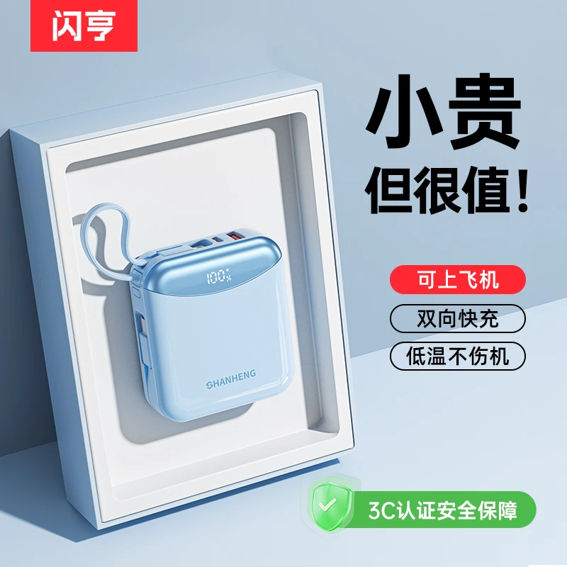 闪亨【3C认证】新款迷你20000毫安超级快充充电宝自带线1万可上飞机