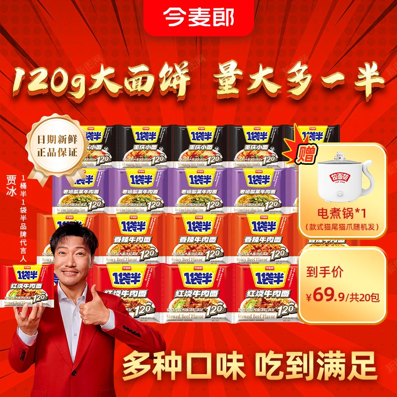 【今麦郎】1袋半大份量方便面红烧香辣葱香重庆小面20装送锅-SF