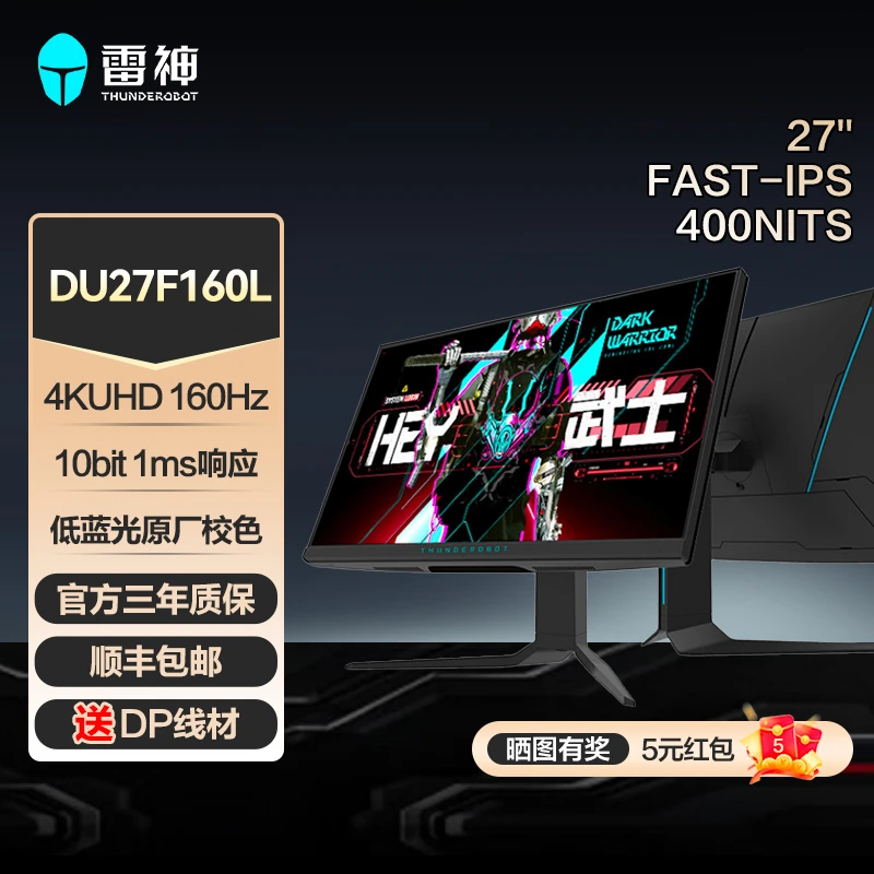 雷神DU27F160L游戏电竞显示器27寸160HZ高刷 4K屏幕1ms响应低蓝光