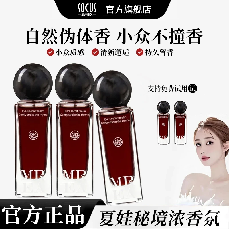 【雪雪专属】夏娃香水持久留香72小时小众高级香氛精华男女官方正品