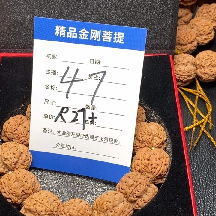 金刚菩提手串47号超头五龙梅花