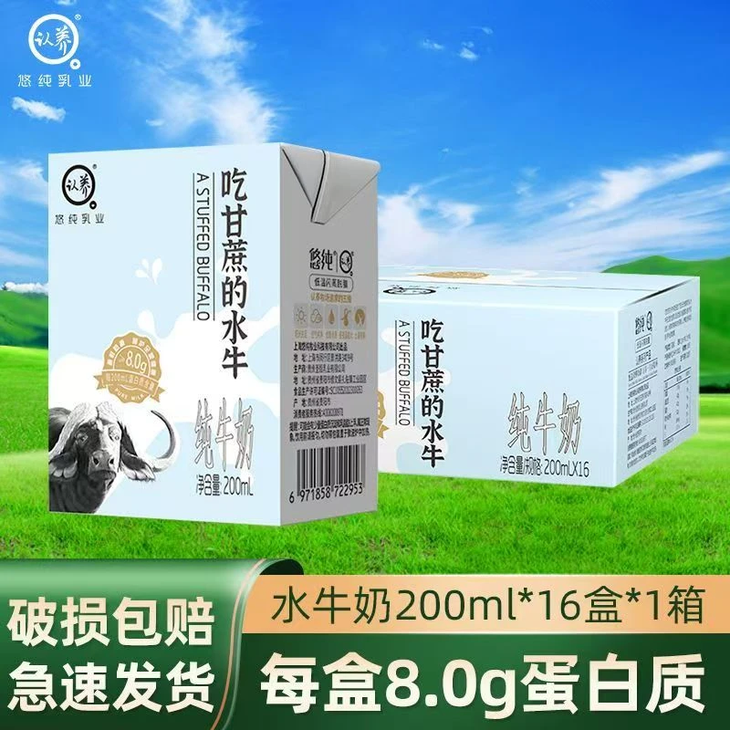 认养新日期认养吃甘蔗的水牛奶200ml*16盒整箱蓝盒营养礼盒装