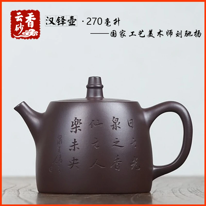 汉铎壶270cc大容量宜兴紫砂茶壶中式原矿老紫泥纯全手工刻绘茶具
