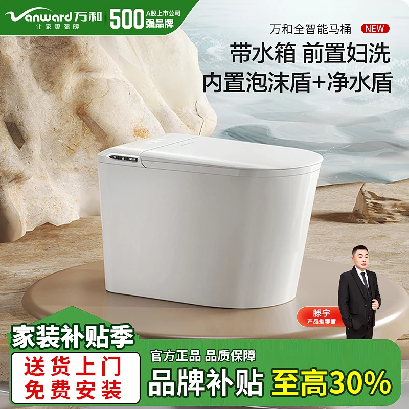 【滕宇专属】万和智能顶配独立前净妇洗带水箱人体工学零重力马桶