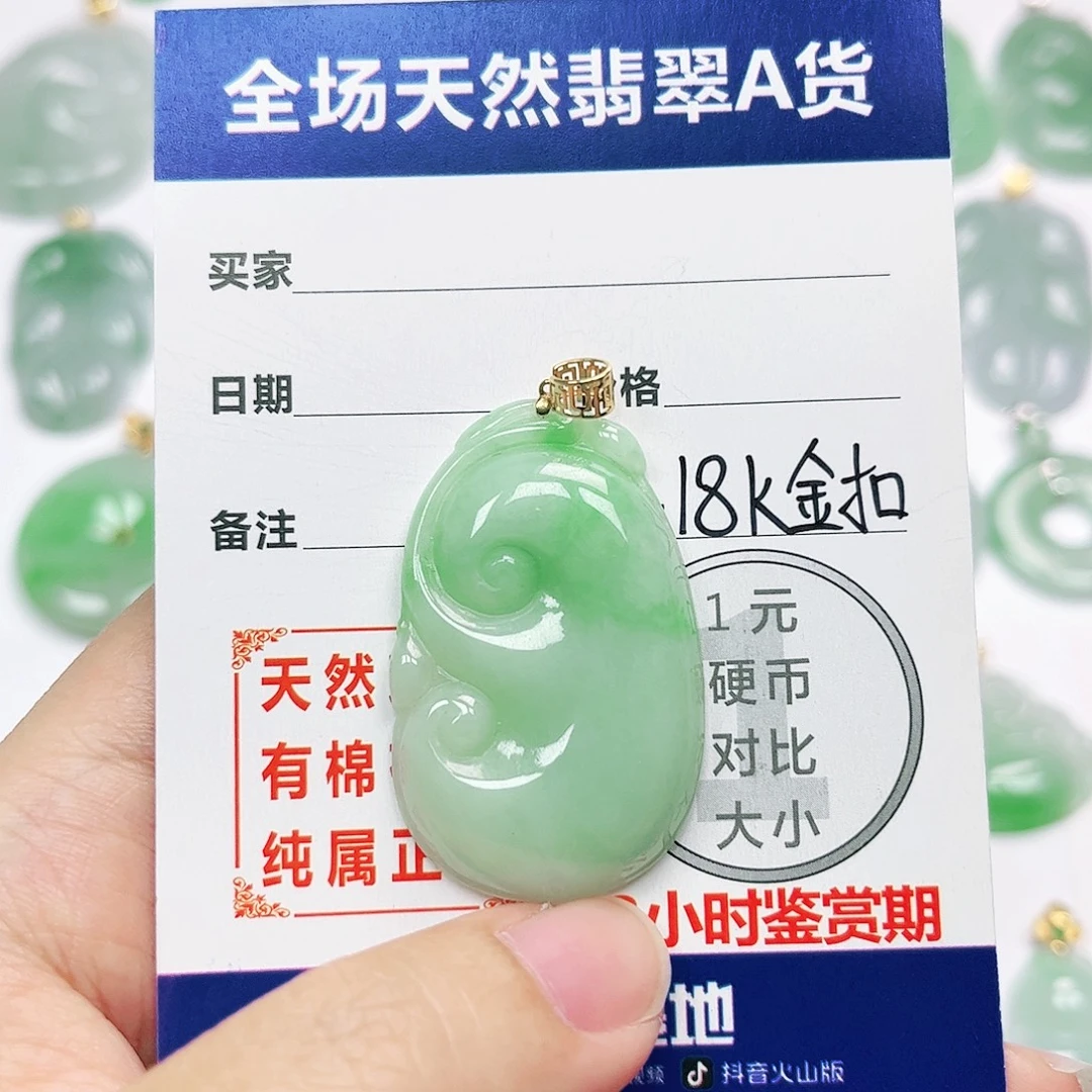 18K金镶嵌挂件翡翠