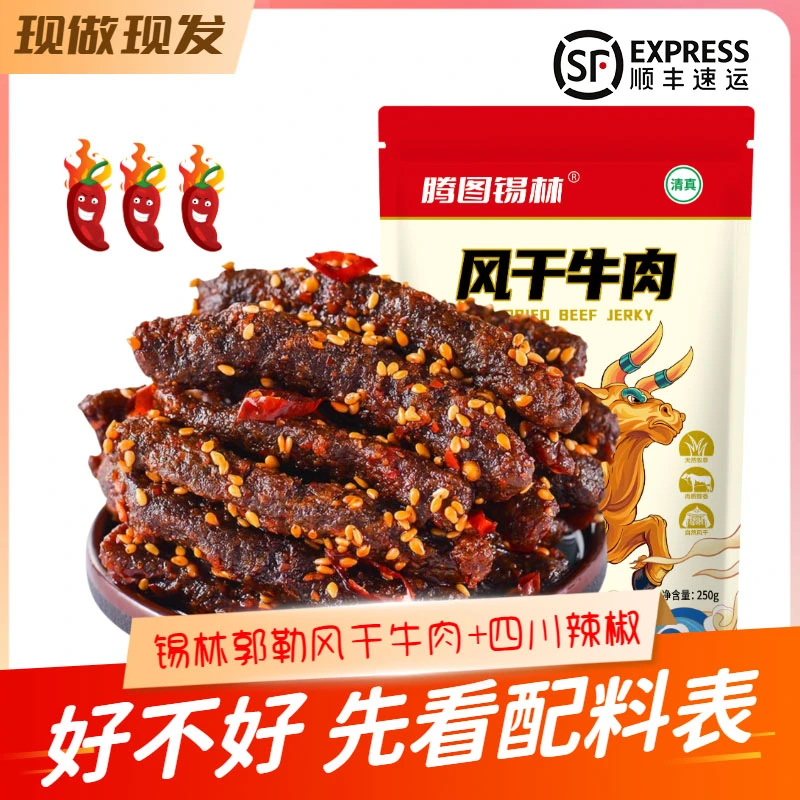 清真牛肉干辣味特辣爆辣香辣四川辣椒休闲解馋露营零食礼物节日